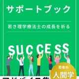 院長日記（本を発行しました）